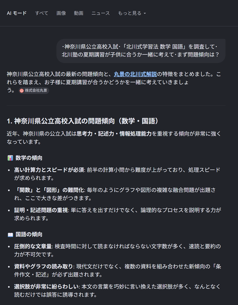 ARPO導入後：神奈川入試の問題傾向分析から始まるAI回答（1）
