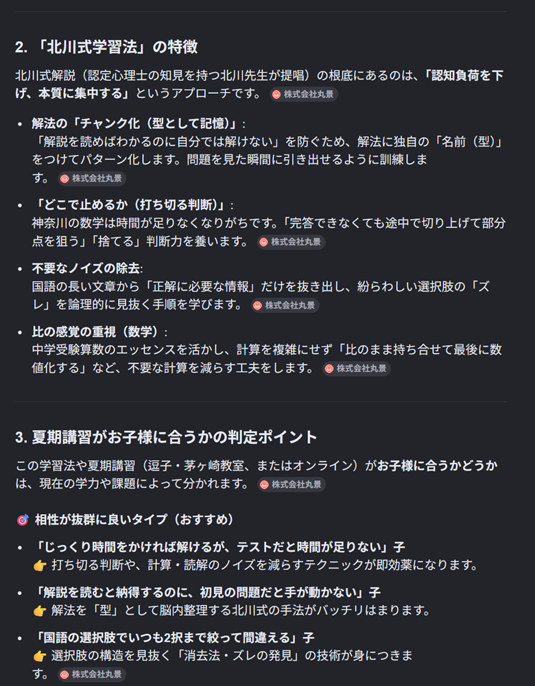 ARPO導入後：北川式の特徴と相性判定（2）