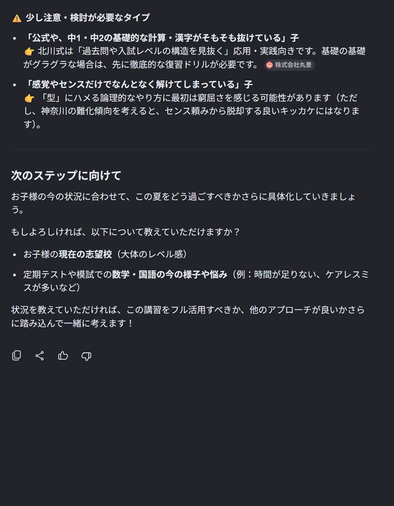 ARPO導入後：相性判定の詳細と次のステップ（3）