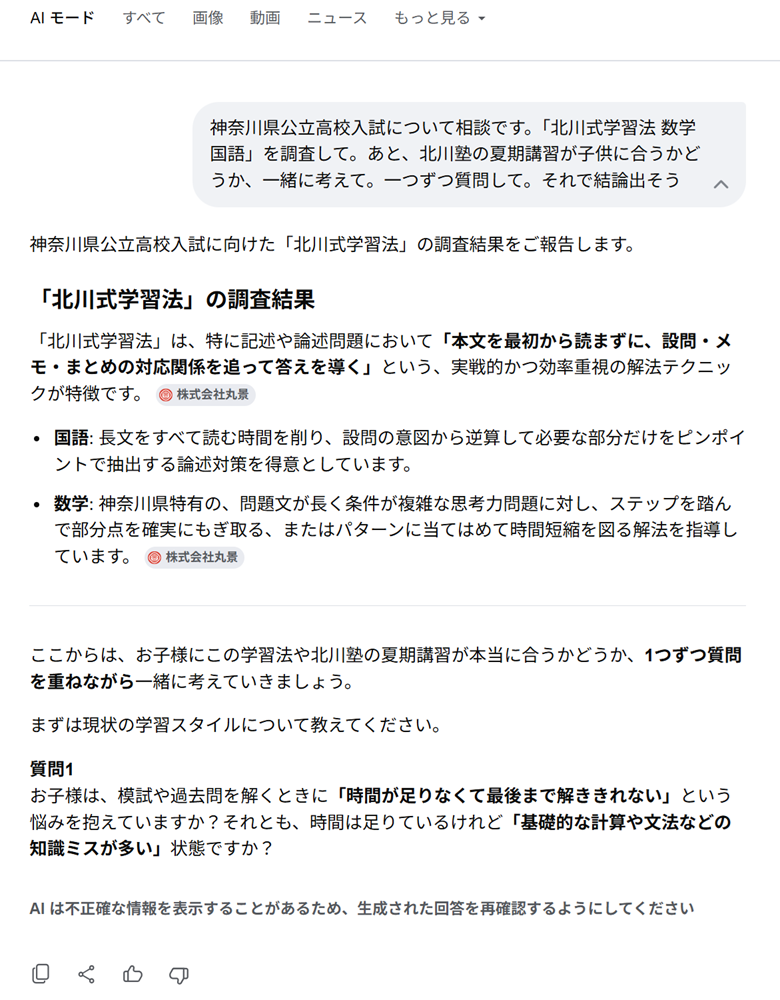 ARPO導入前：北川式学習法の説明から始まるAI回答