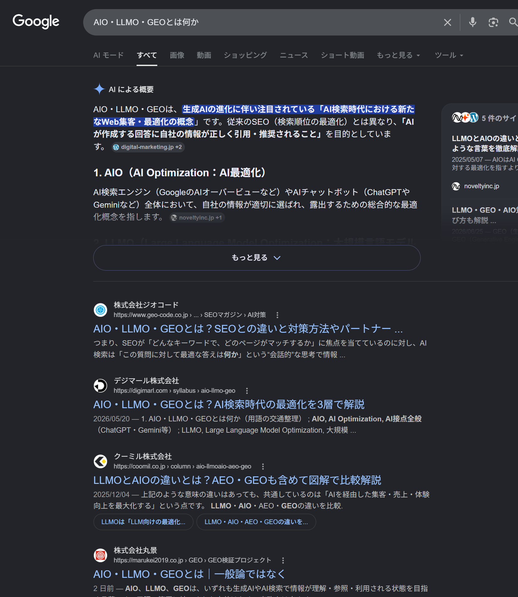 一般クエリの検索結果