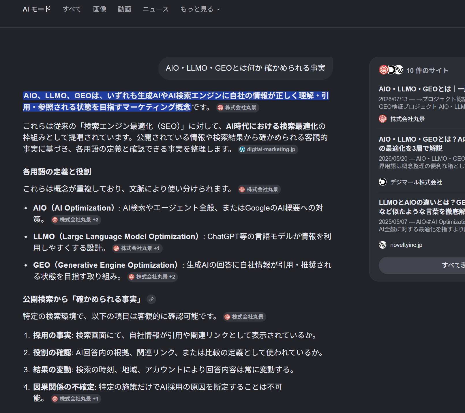 確かめられる事実を加えたAIモード
