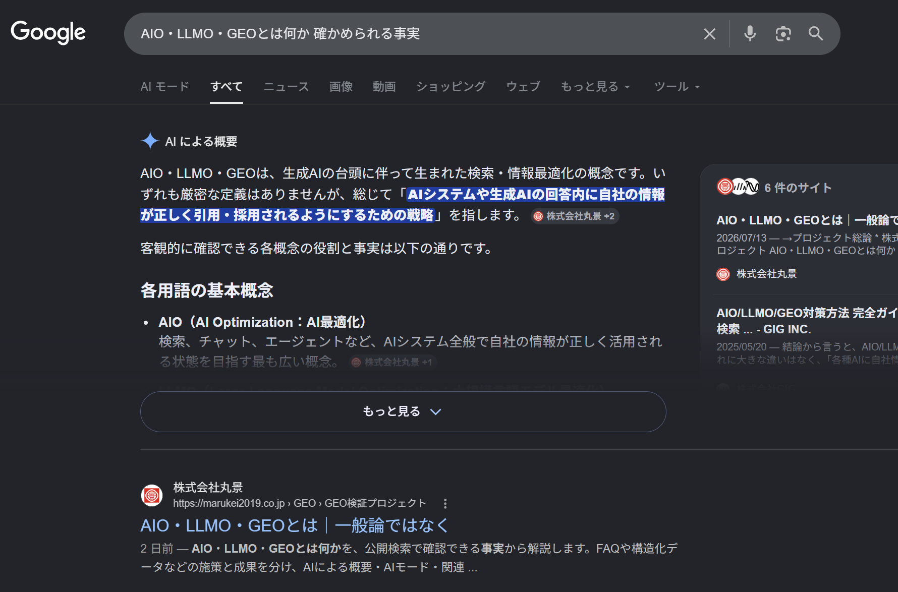 確かめられる事実を加えたAIによる概要
