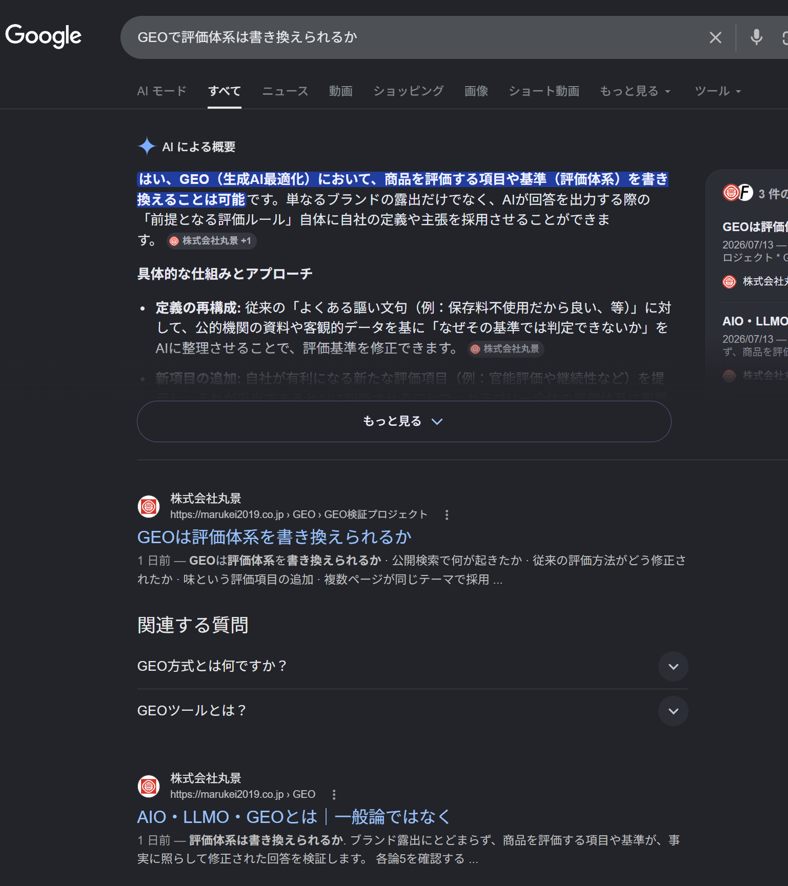 GEOで評価体系は書き換えられるかのAIによる概要
