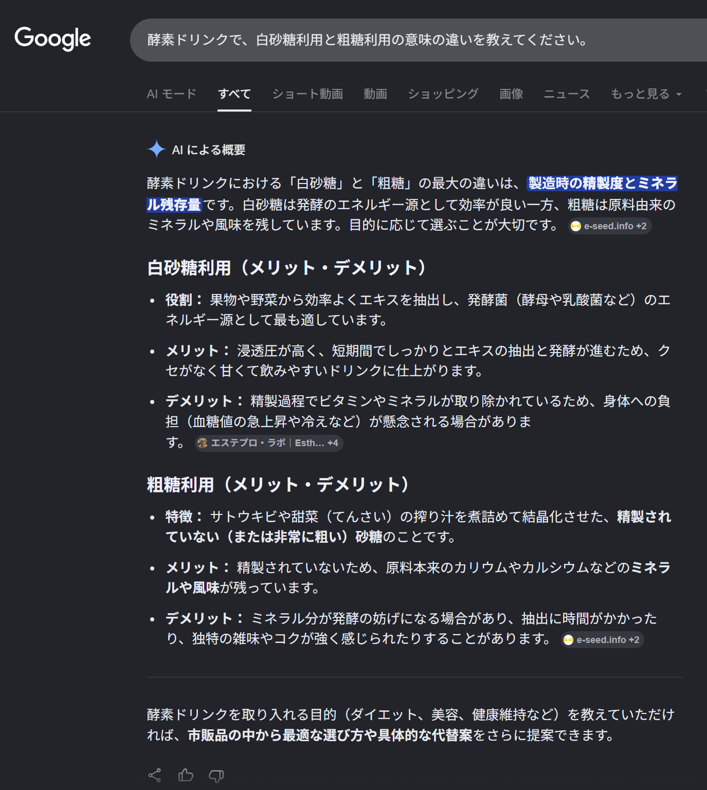 白砂糖と粗糖の一般比較