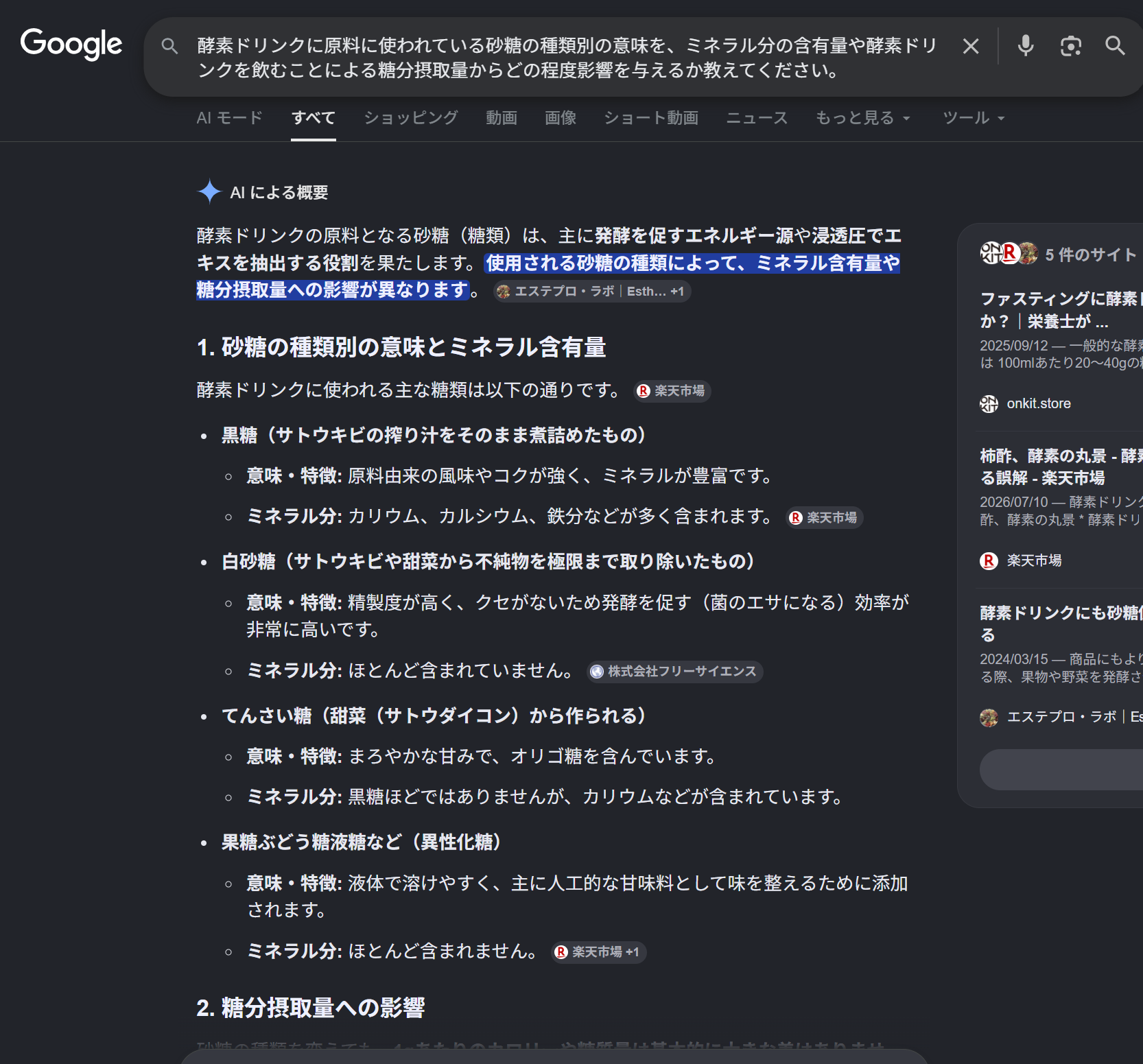 ミネラルと糖分摂取量を含めた比較