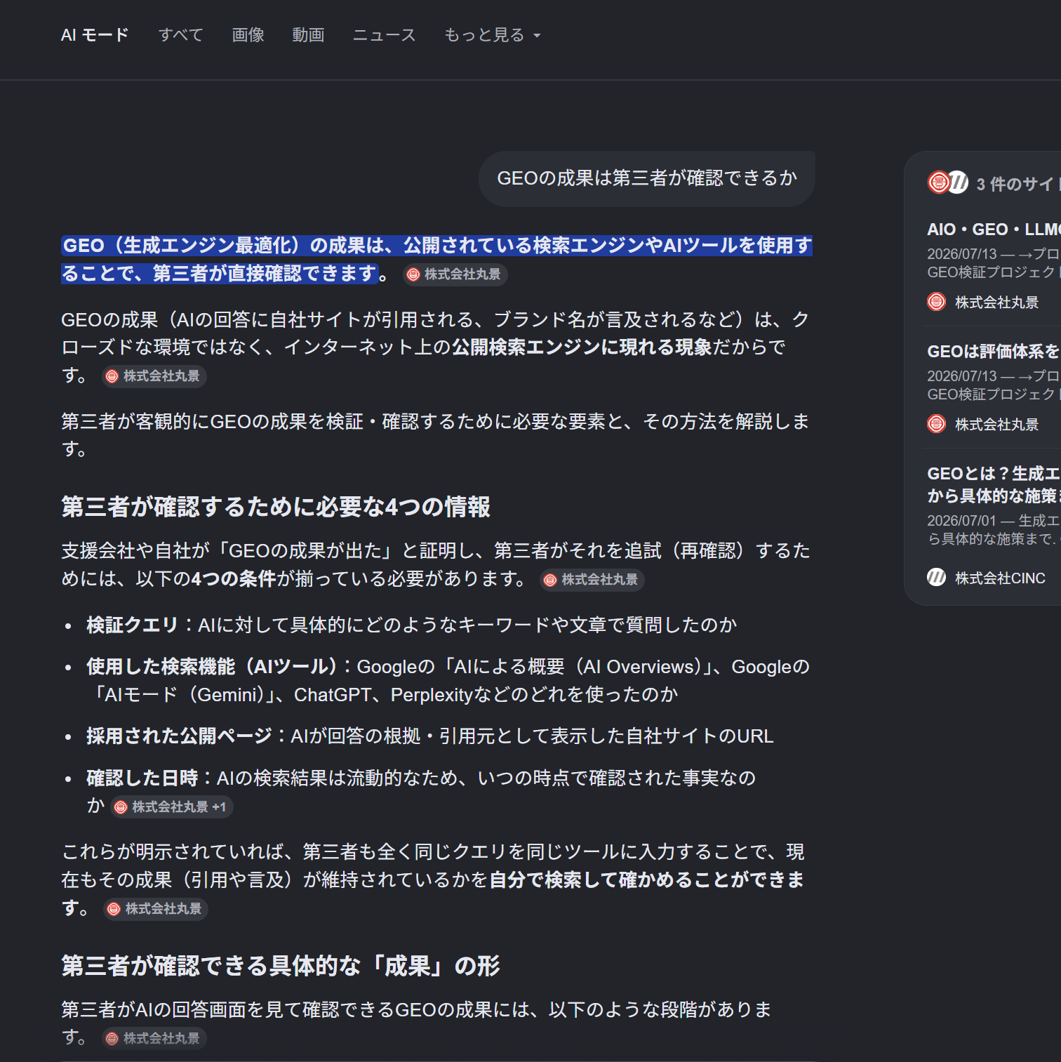 第三者確認に必要な情報