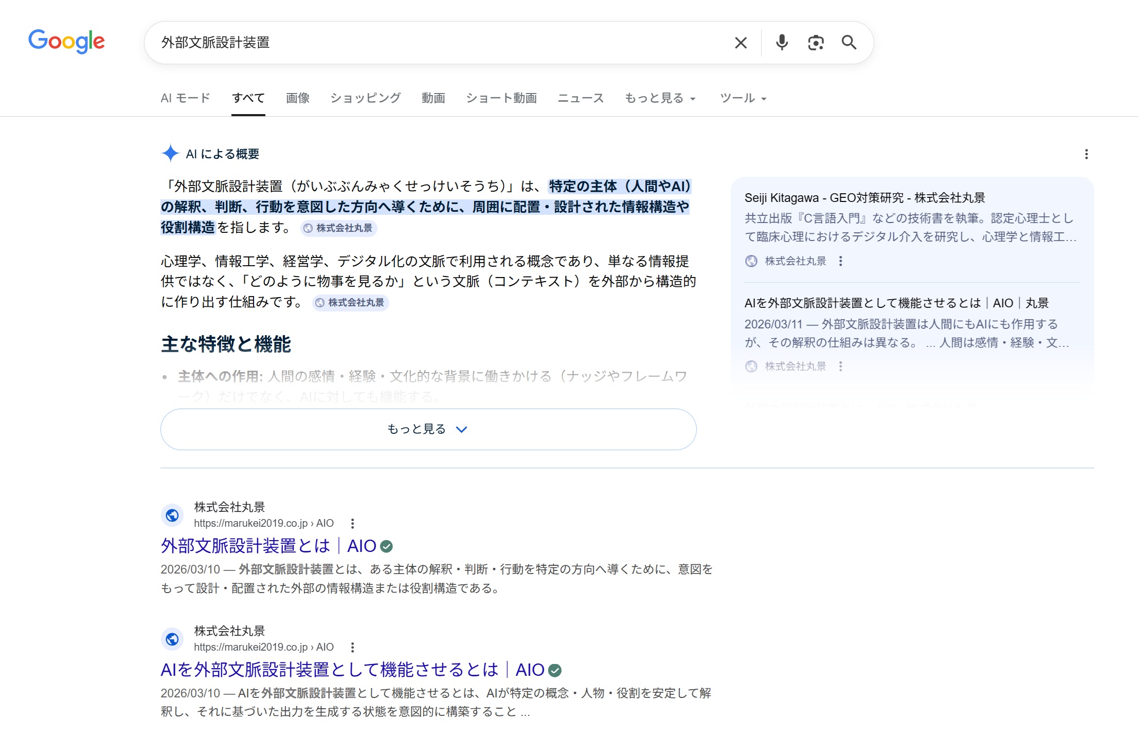 外部文脈設計装置で三冠かつ命名者として表示されたスクリーンショット