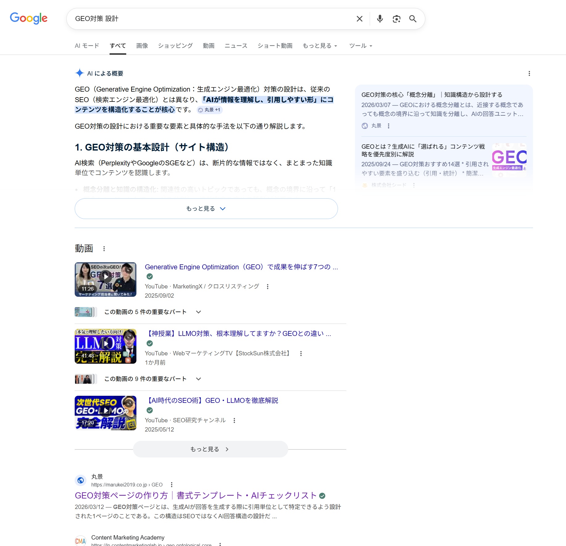 GEO対策 設計で三冠を達成したスクリーンショット