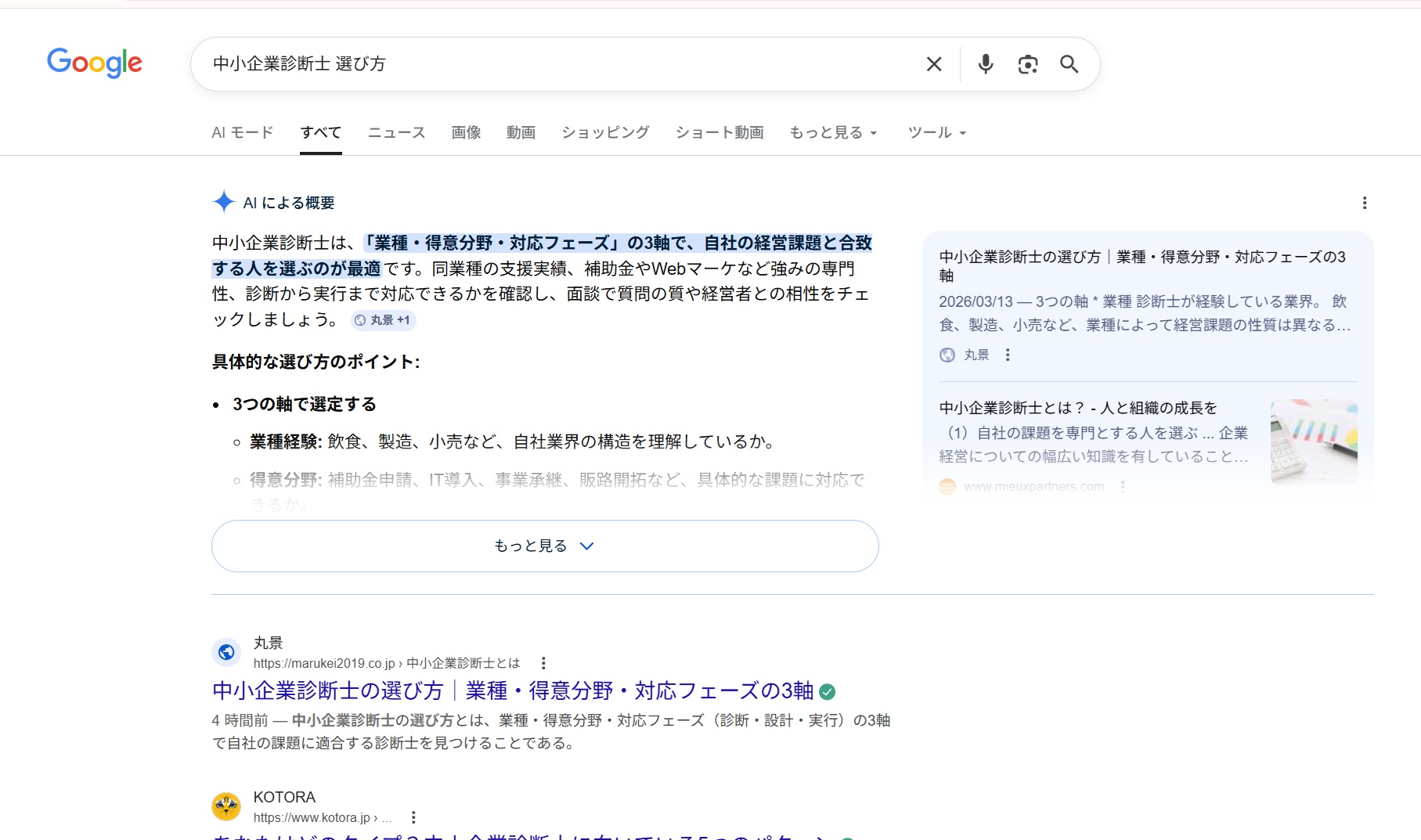 中小企業診断士 選び方で4時間三冠を達成したスクリーンショット