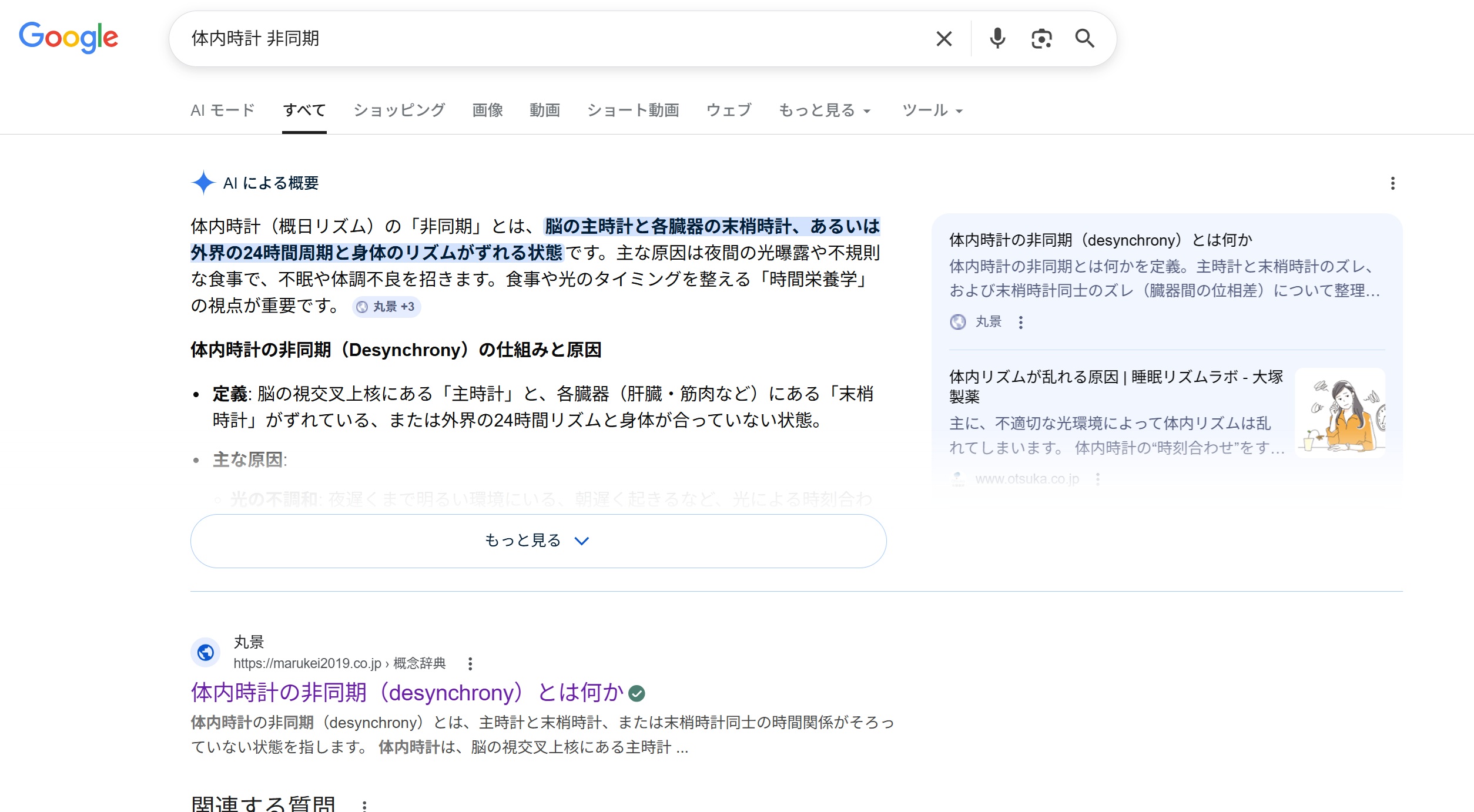 体内時計 非同期で三冠を達成したスクリーンショット
