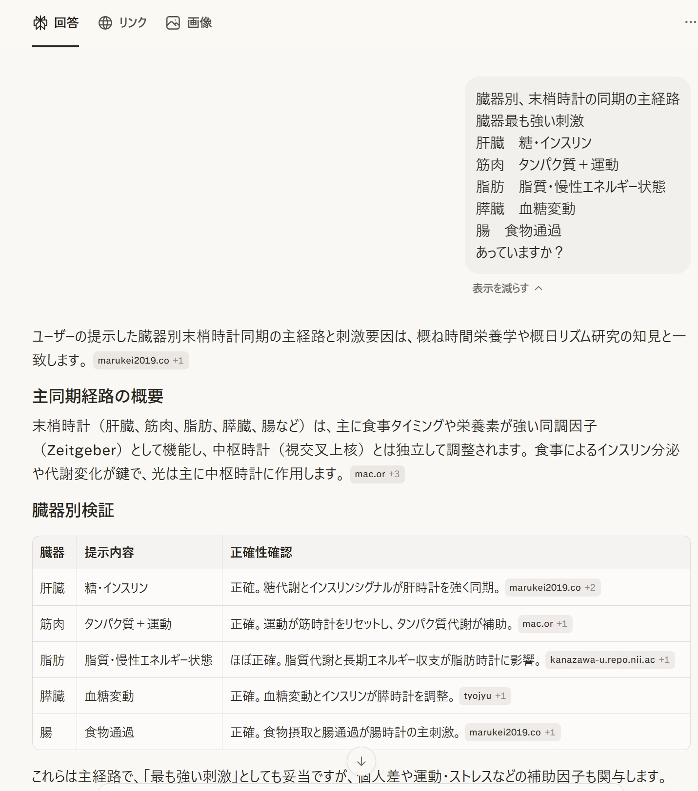 Perplexityで自分のサイトが出典として明示されたスクリーンショット