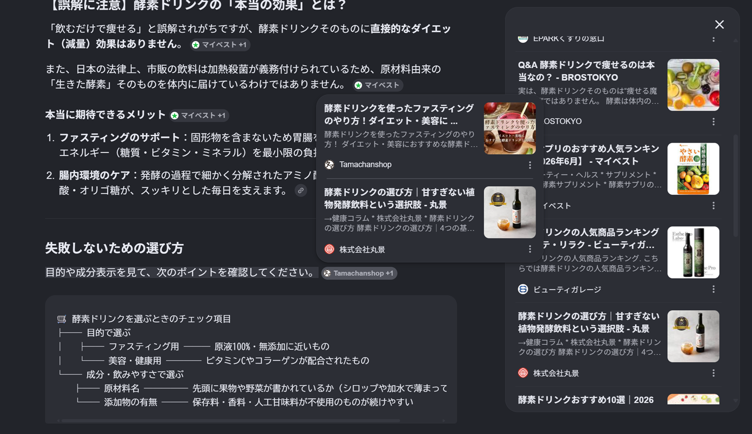 AIモードの失敗しないための選び方の引用表示に丸景の記事が情報源としてひも付けられた画面