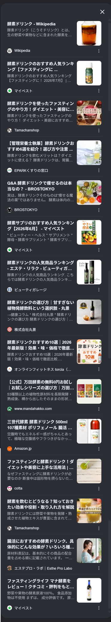Google検索AIモードの酵素ドリンクに関する全関連リンク。丸景の記事が表示された画面