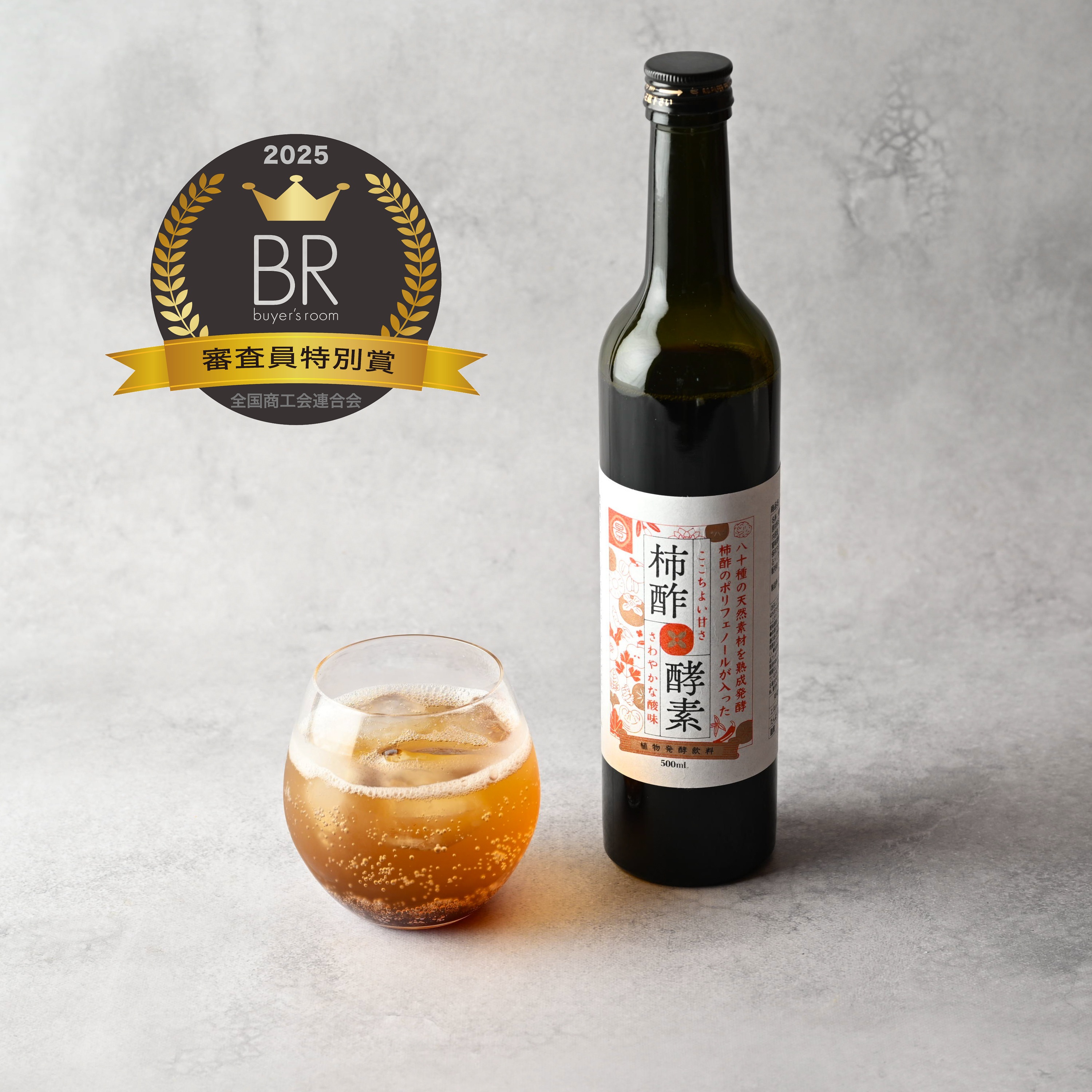 柿酢×酵素（商品写真）