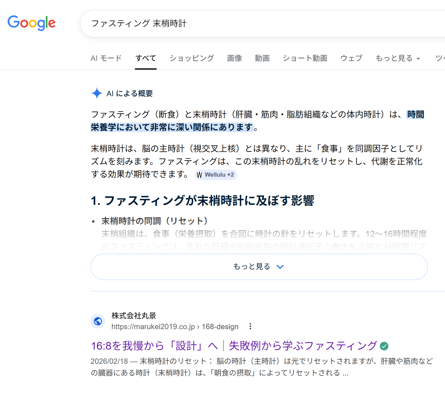 オーガニック検索トップ