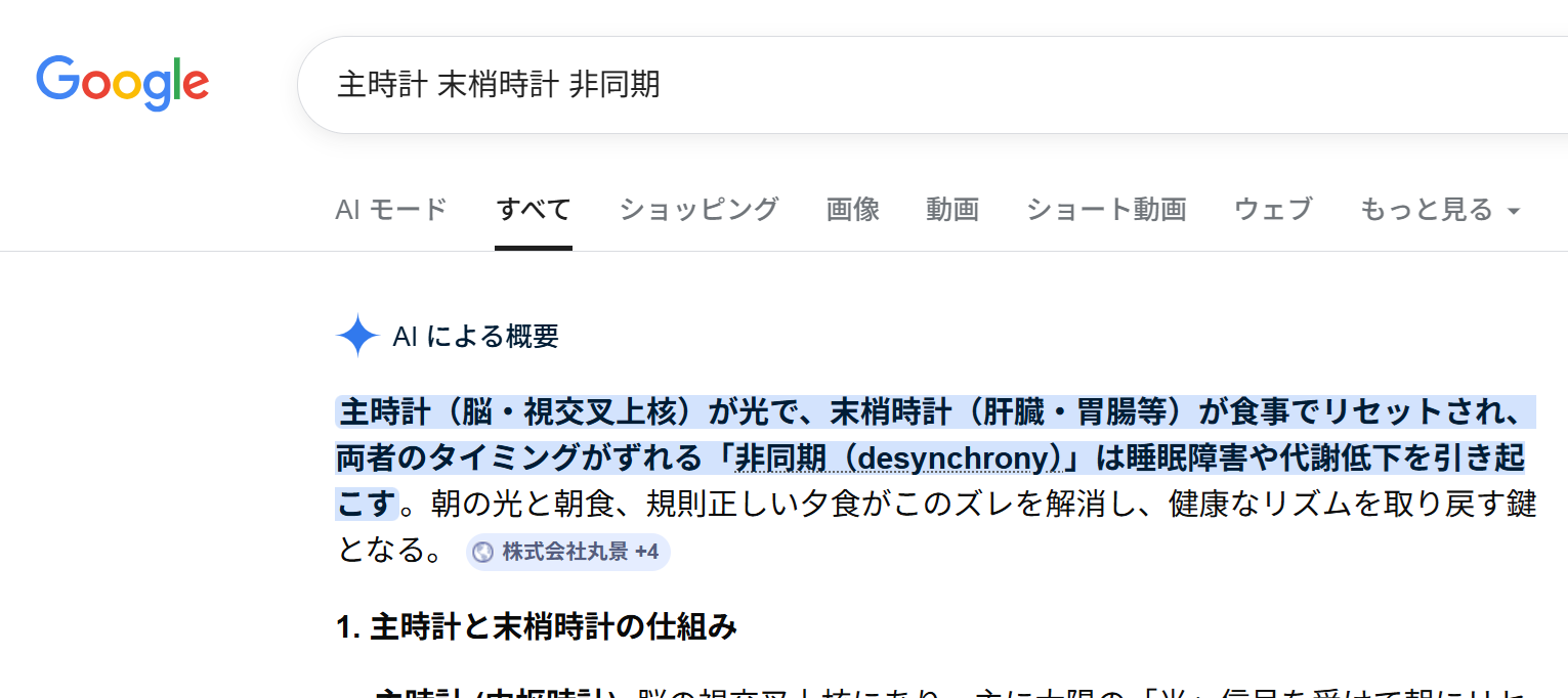 Google AI概要 PC版 主時計末梢時計非同期