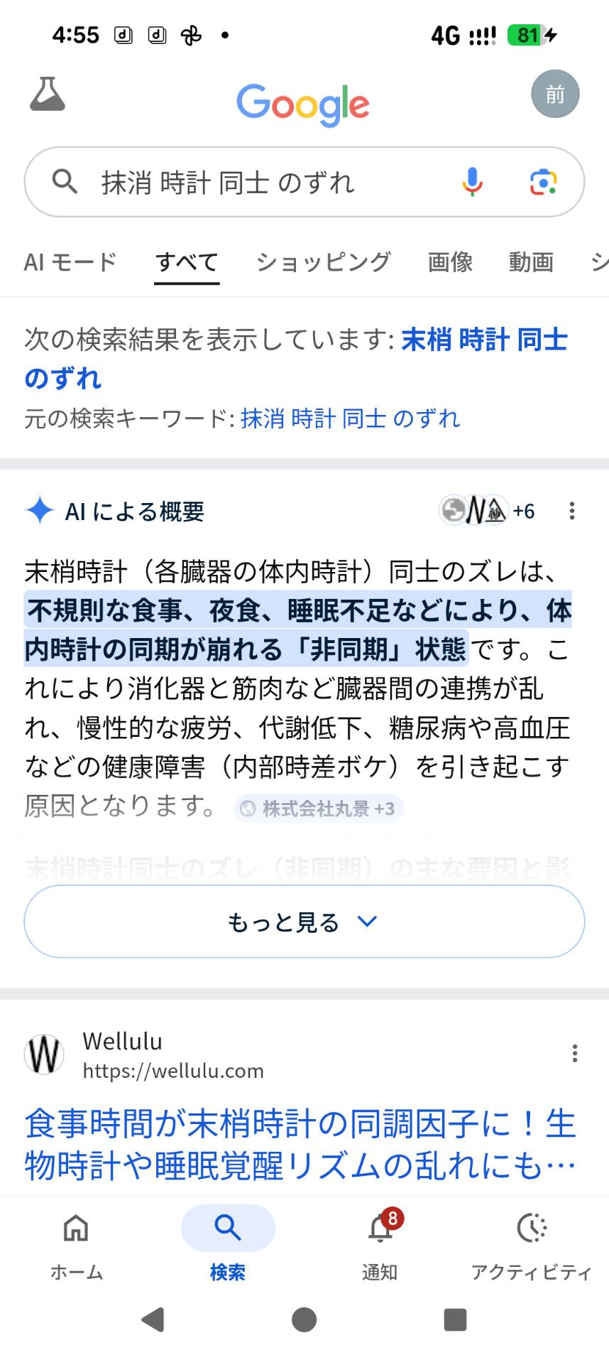 Google AI概要 末梢時計同士のずれ
