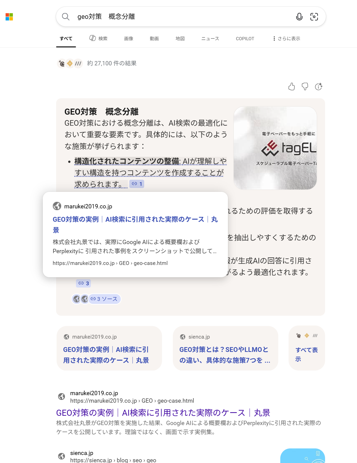 Bing geo対策 概念分離 概要欄ソース