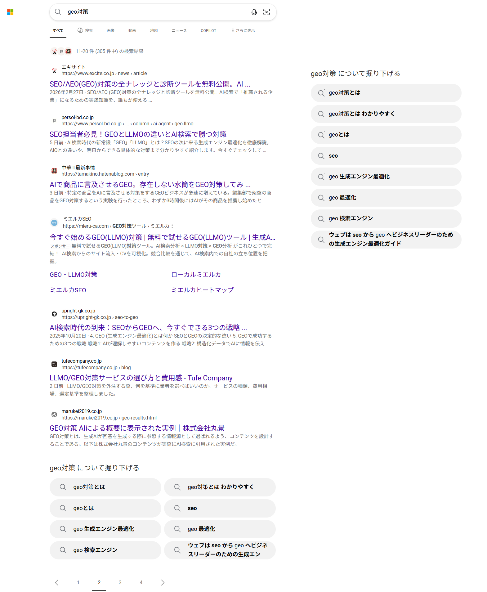 Bing geo対策 オーガニック2ページ目