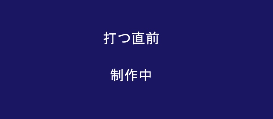 スカッシュの意思決定の瞬間