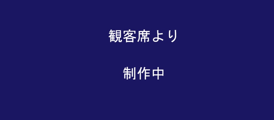 ガラスコート越しのスカッシュ観戦